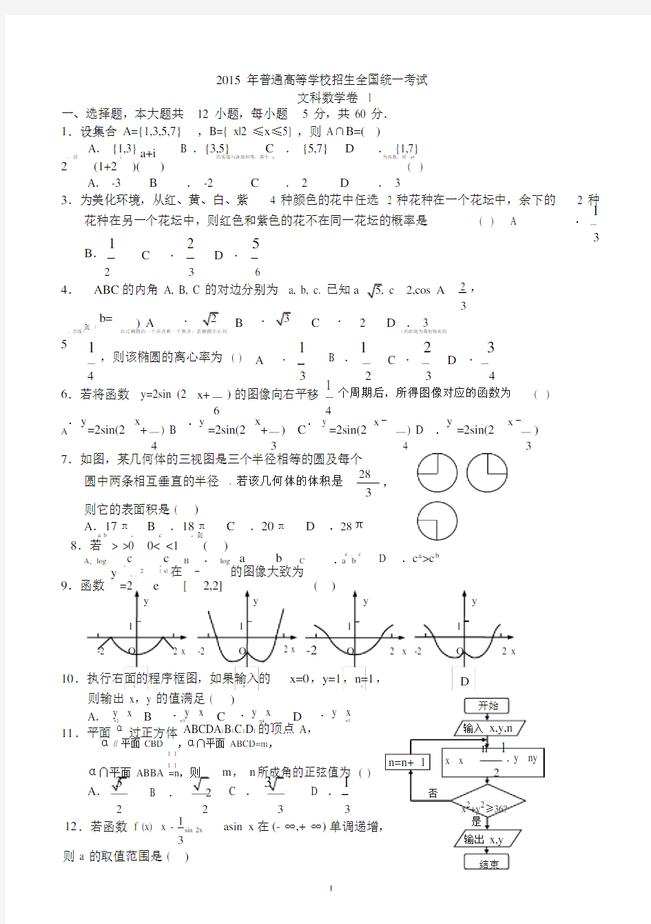 (完整word版)2016年全国高考1卷文科数学试题及答案.docx