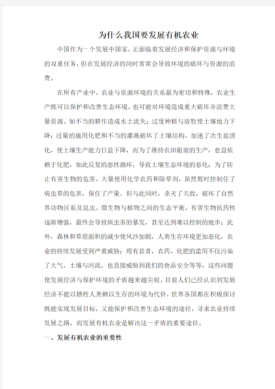 为什么我国要发展有机农业