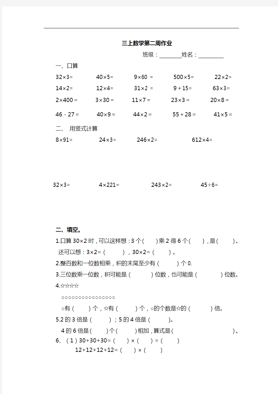 三年级上册数学试题 第二周数学作业 苏教版