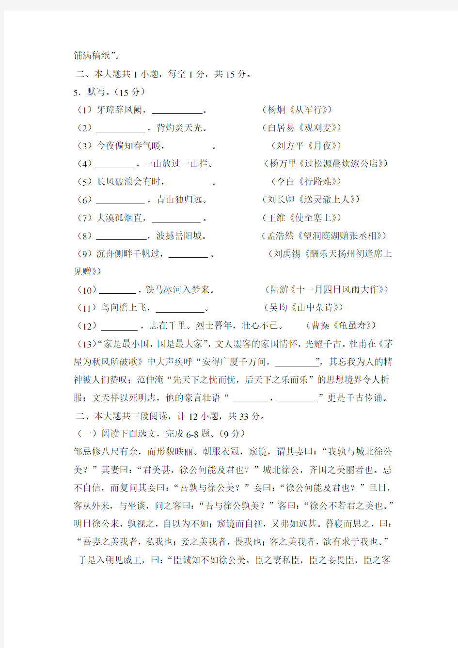 2014年深圳市中考语文试卷(含答案)