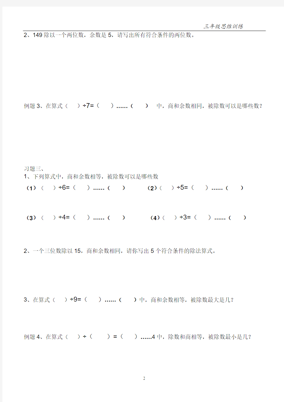 三年级思维训练    第8讲 有余数除法专题