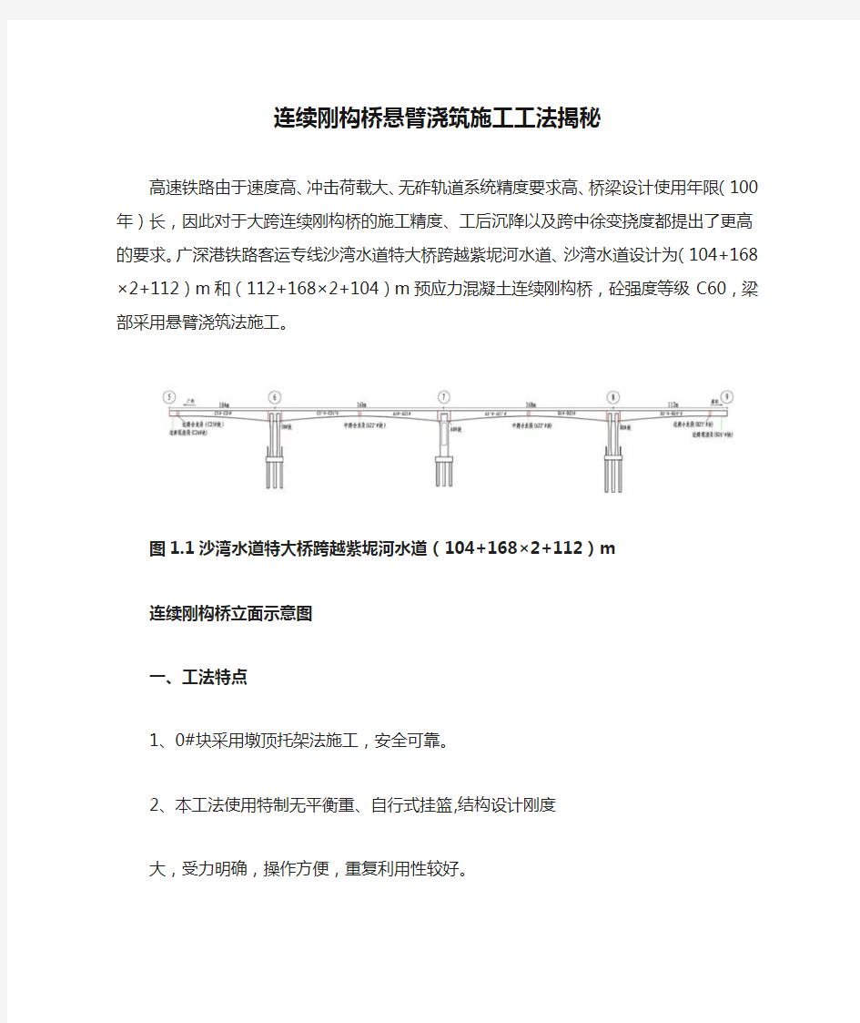 连续刚构桥悬臂浇筑施工工法揭秘