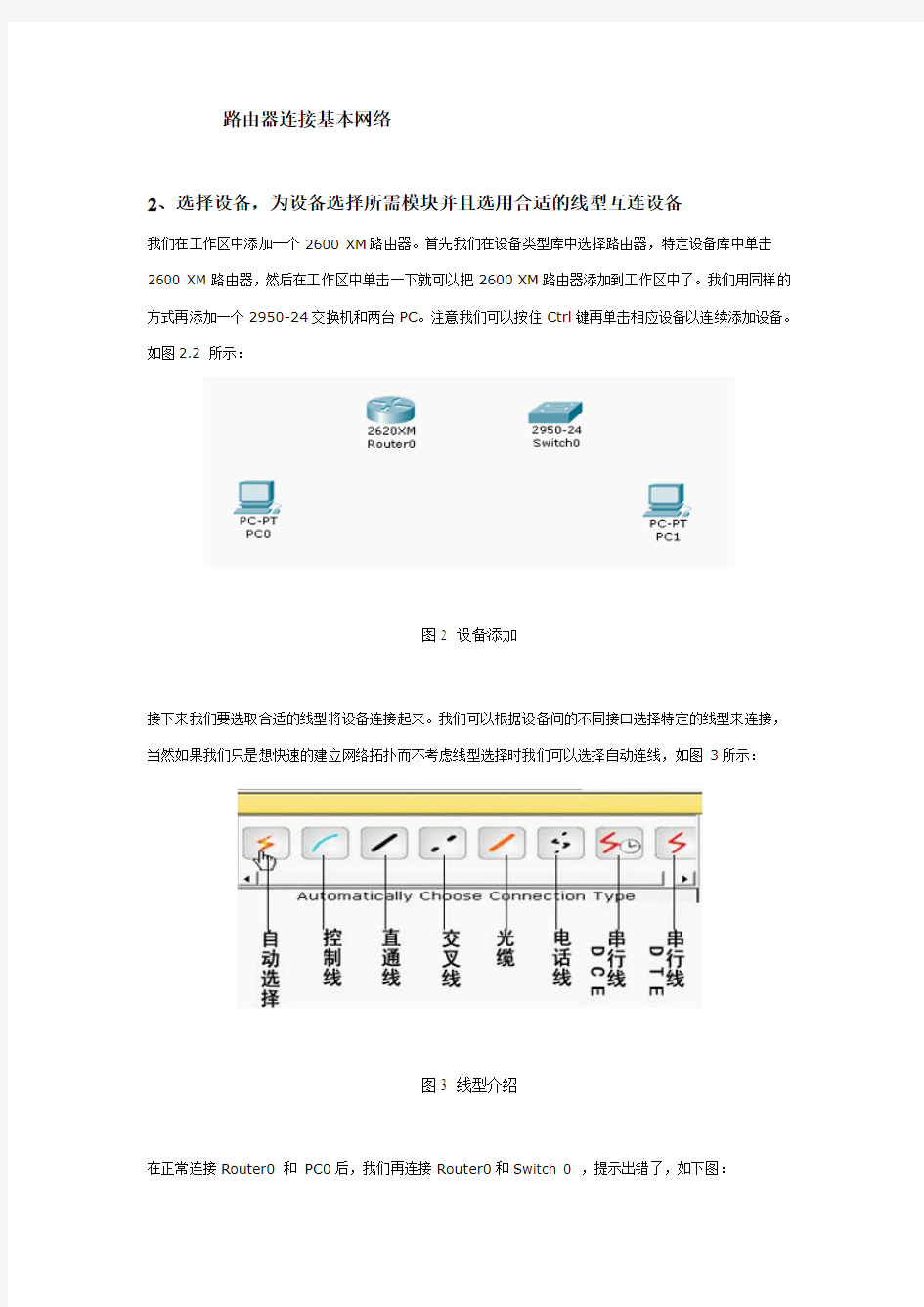 简单路由器配置