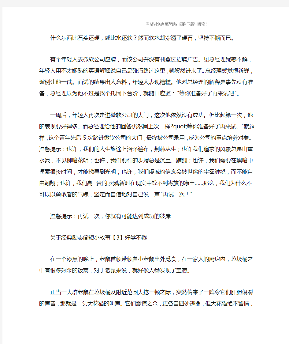 经典励志简短小故事