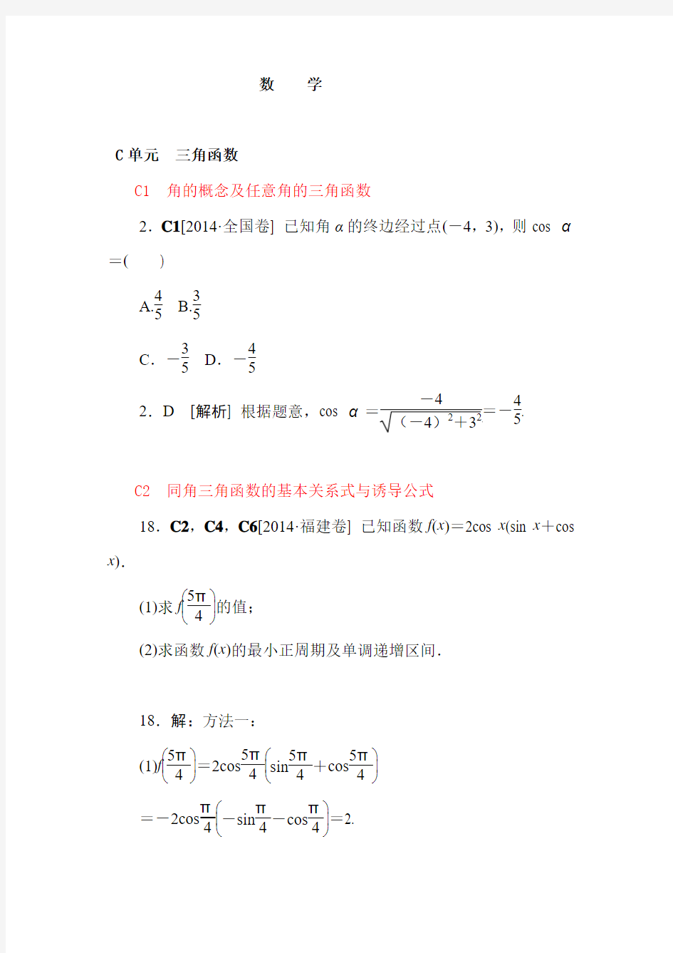 高考数学文科试题汇编三角函数