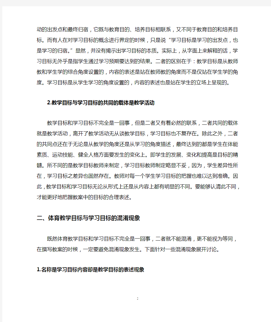 于素梅博士  教学目标与学习目标应如何表述