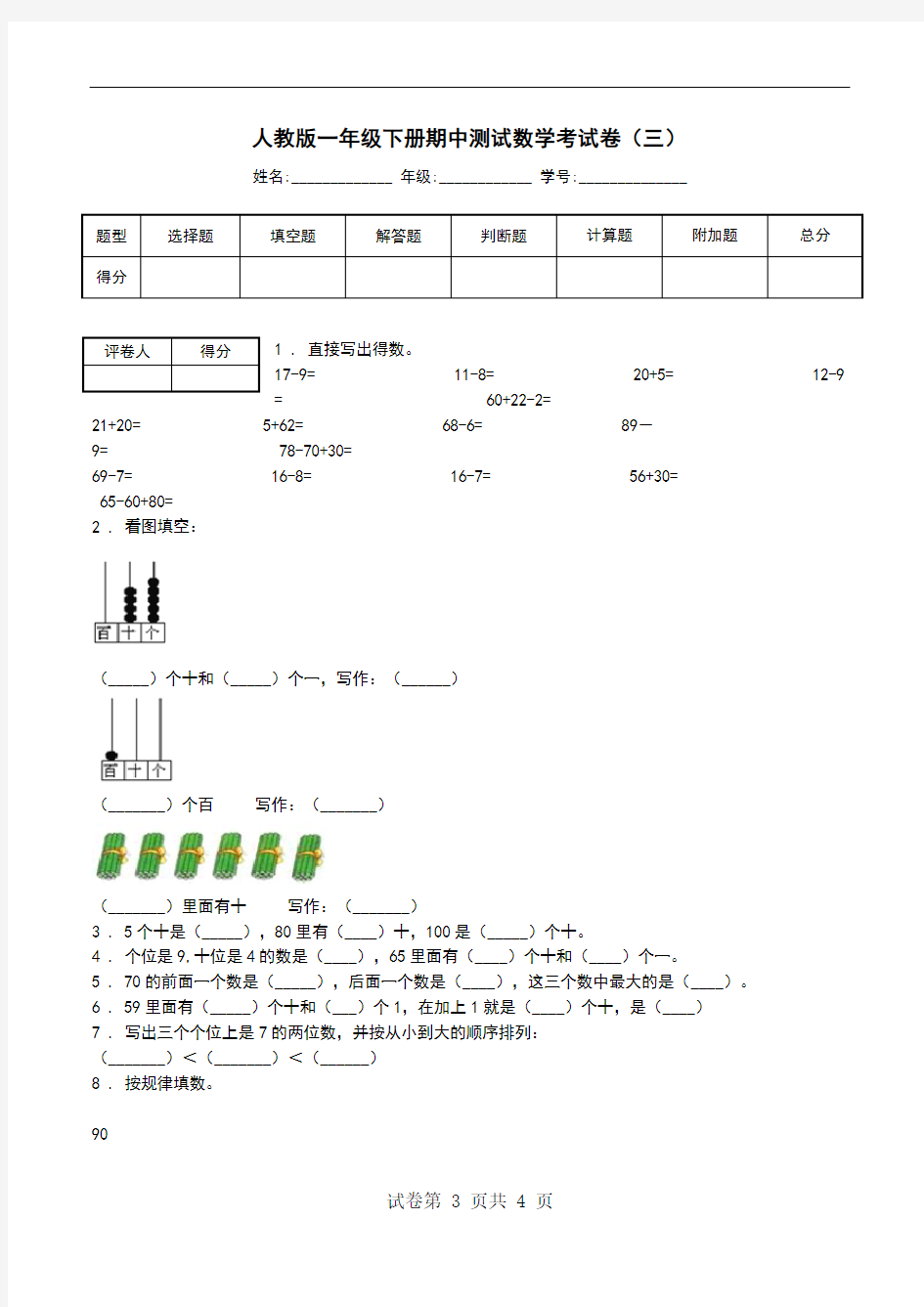 人教版一年级下册期中测试数学考试卷(三)_1.doc