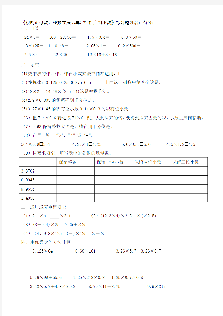 运算定律推广到小数