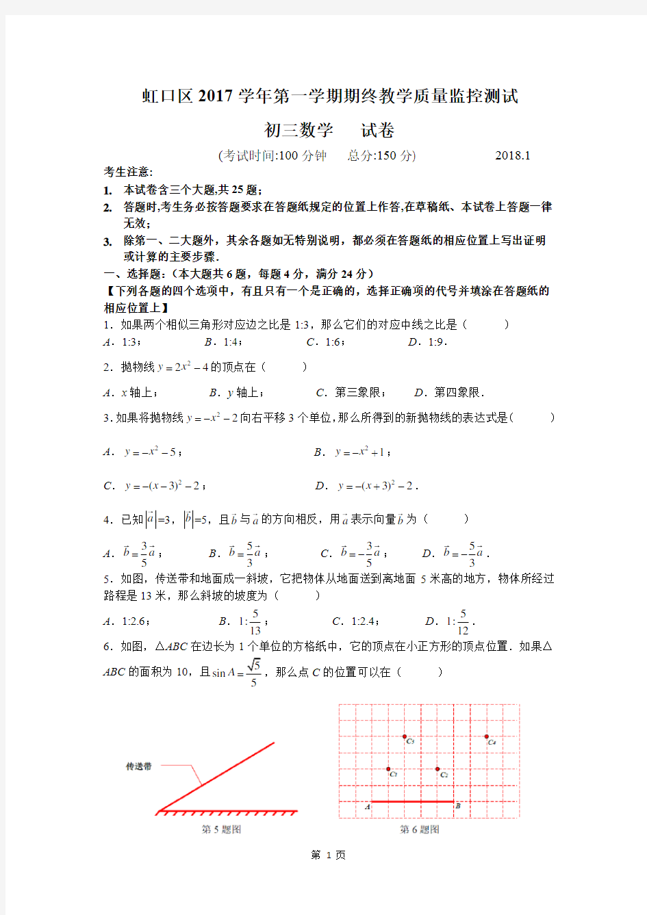 2018年上海市虹口区初三数学一模卷含答案