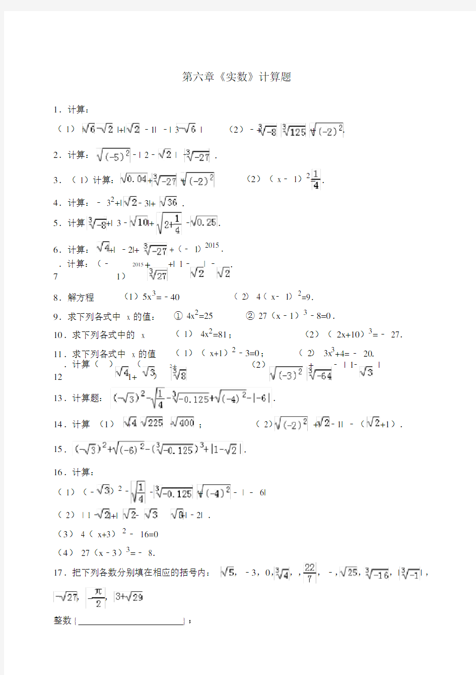 初中七年级的下册的数学计算题汇总.docx