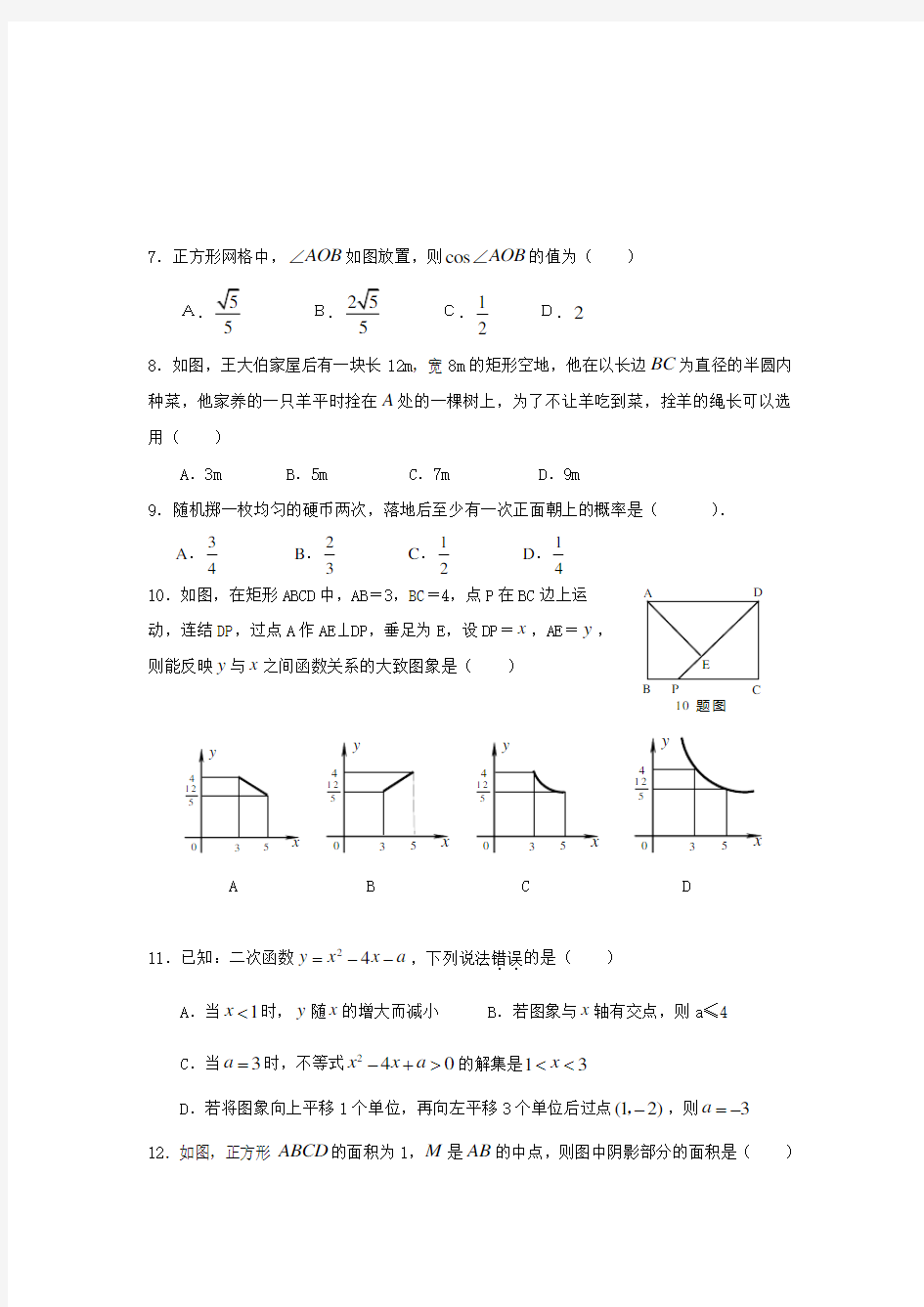 天津市九年级数学(下)第一次月考试卷