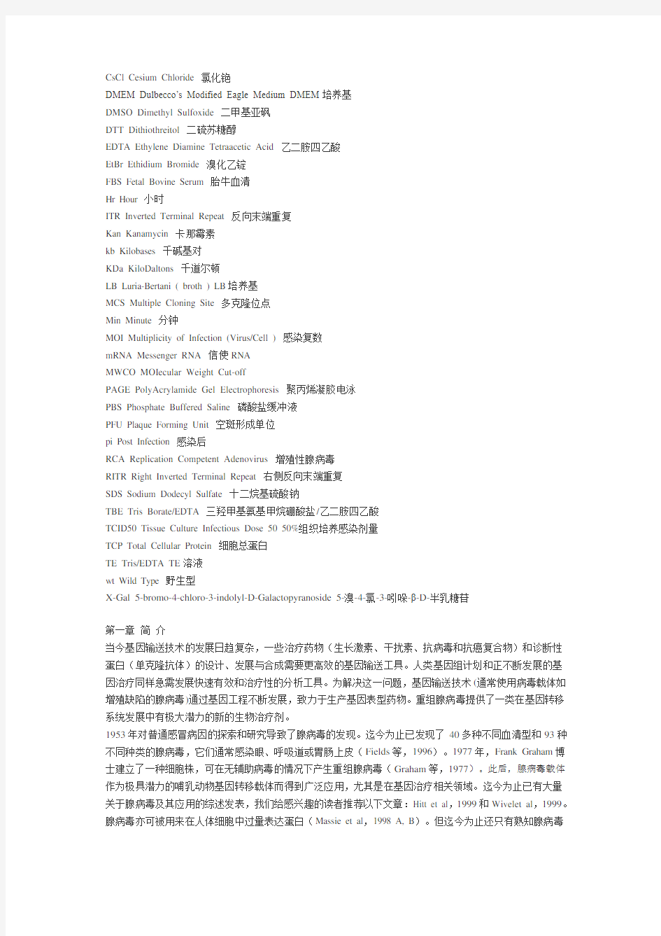 腺病毒载体操作手册中文版解析