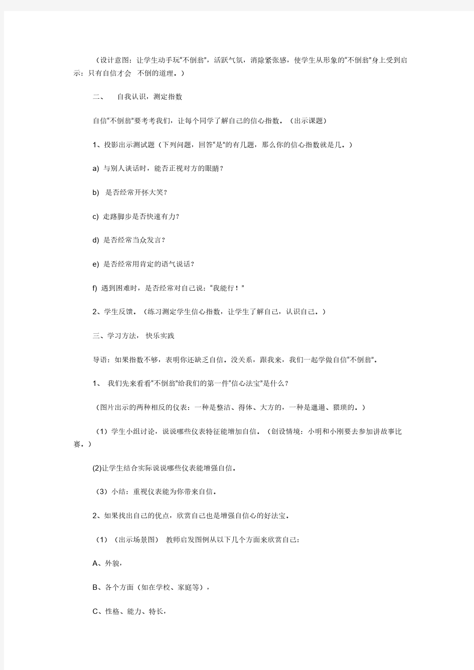 心理健康教育面试参考22个标题答案