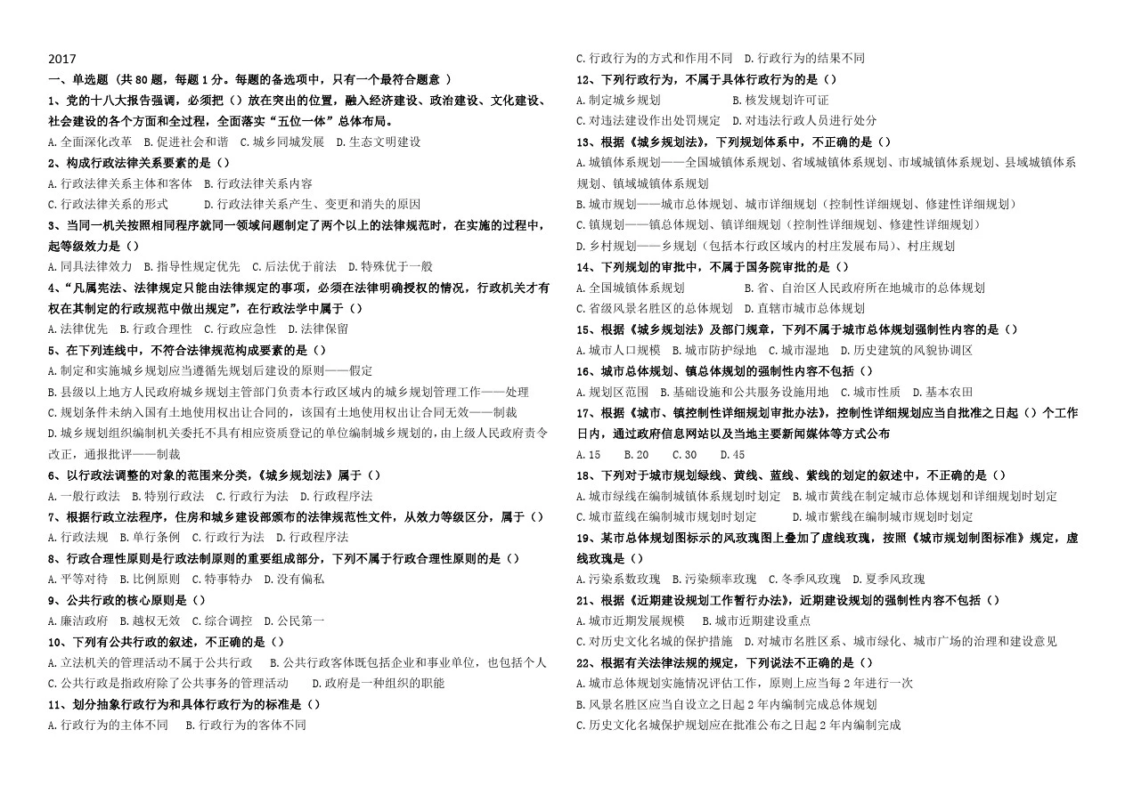 2017注册规划法规真题