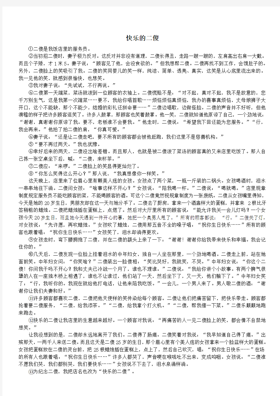 中考阅读专题复习之表现手法[001]