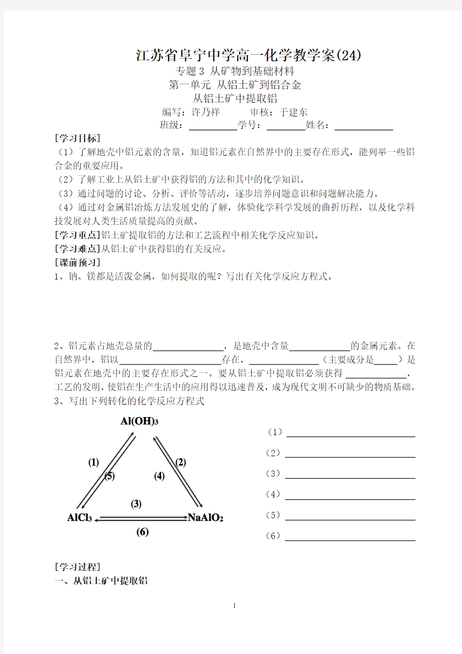 江苏省阜宁中学高一化学教学案(24).