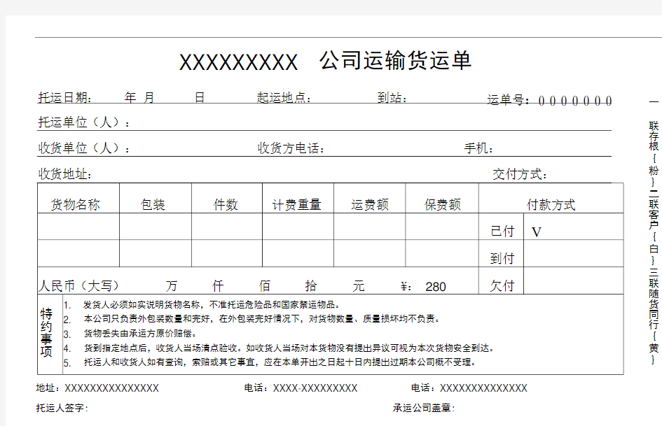 物流运输托运单模板