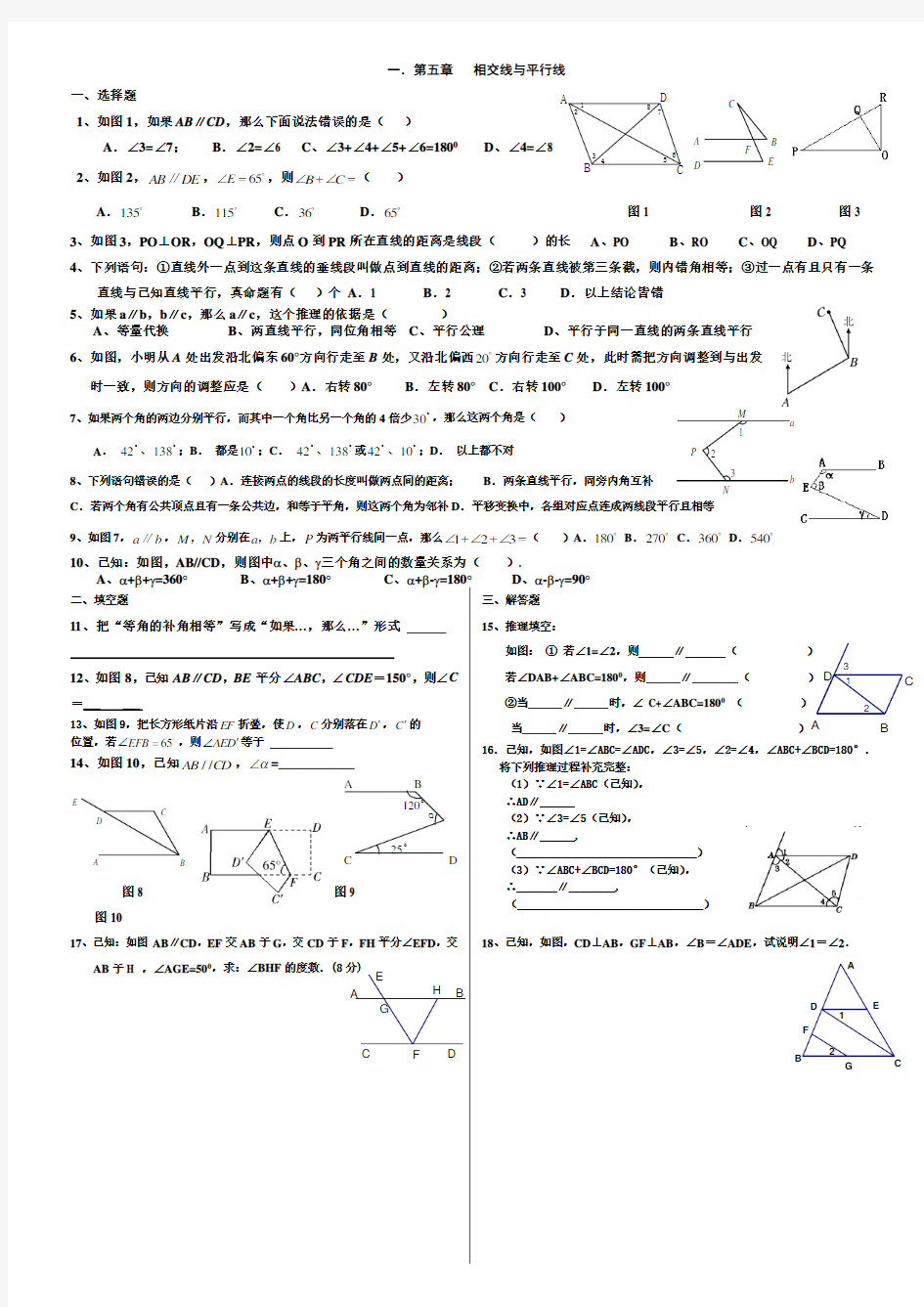 人教版七年级下册数学各章经典复习题