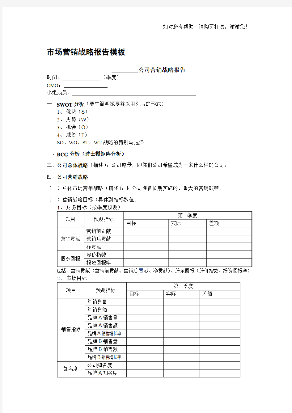 市场营销战略方案模板