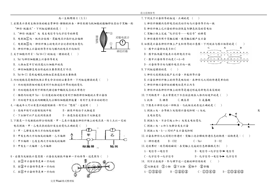 高中生物必修三第二章综合习题