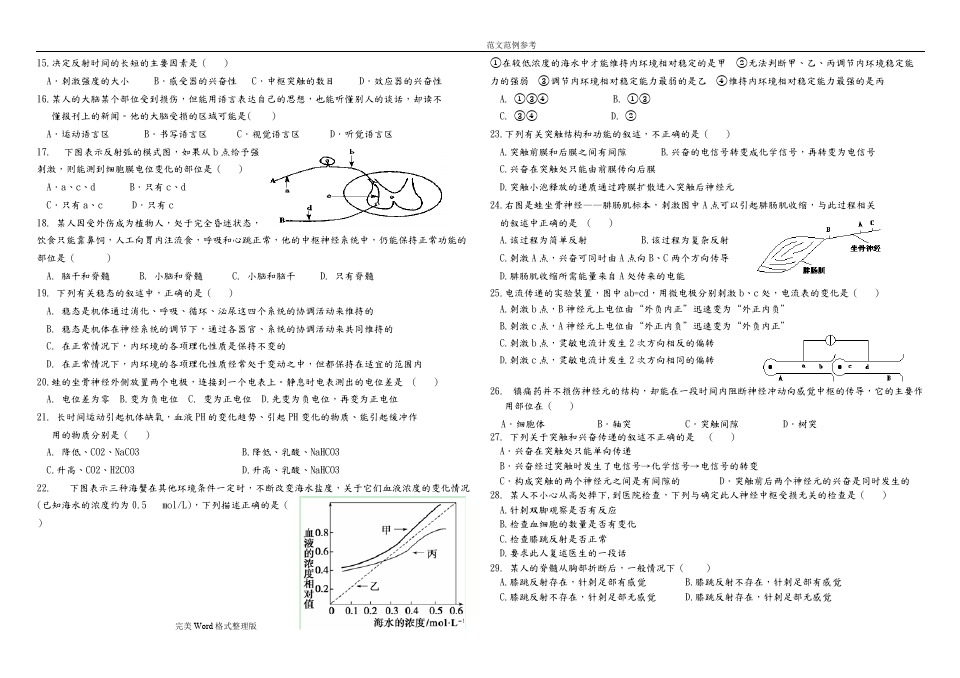 高中生物必修三第二章综合习题