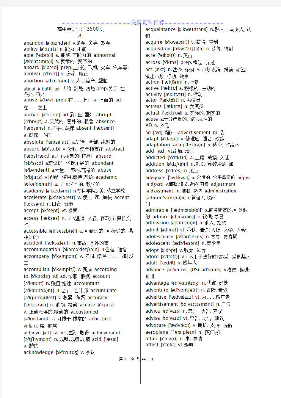 高中英语词汇3500词(必背)有音标完整版.pdf