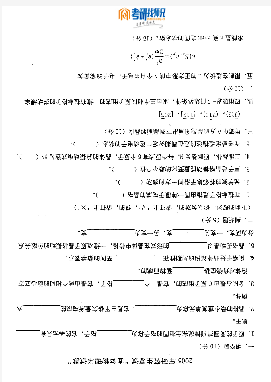 电子科技大学固体物理-2005真题(复试)