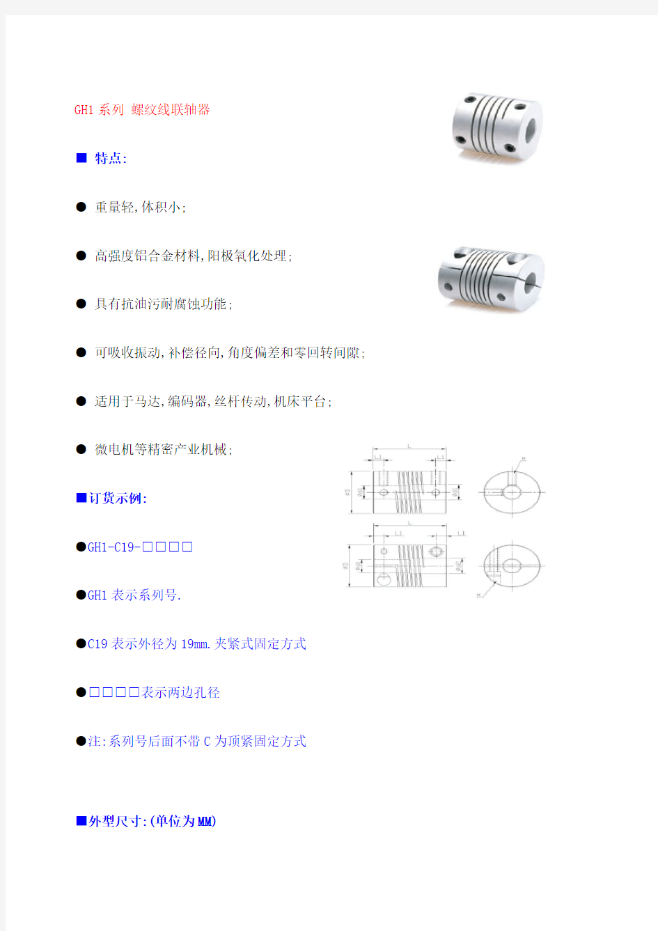 联轴器型号大全