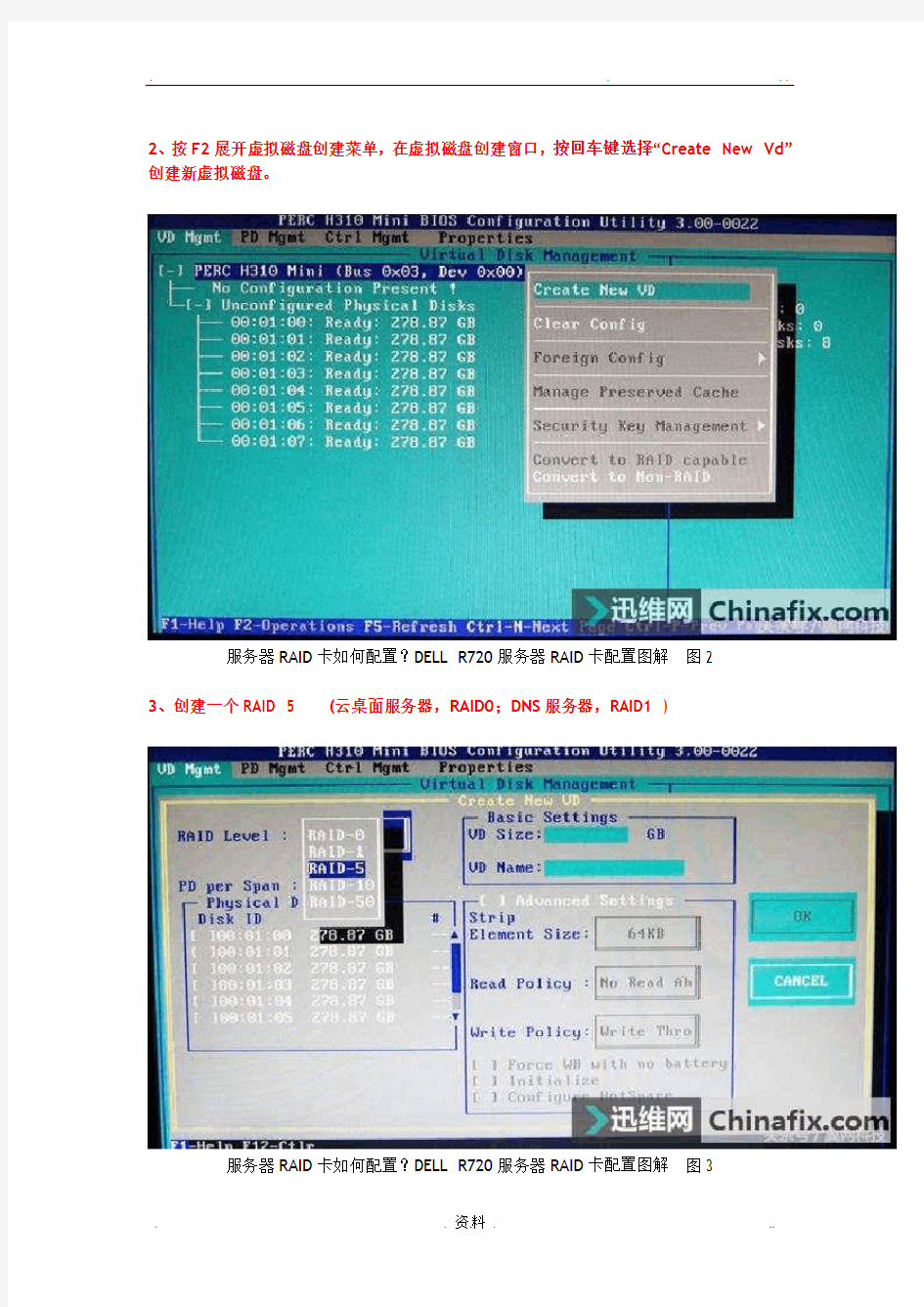 DELLR720服务器RAID卡配置图解