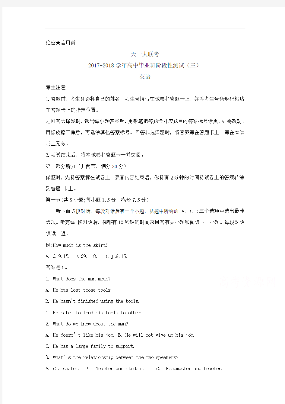 【月考试卷】河南省天一大联考2018届高三上学期阶段性测试(三)英语Word版含答案