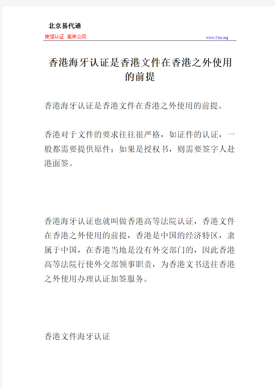 香港海牙认证是香港文件在香港之外使用的前提