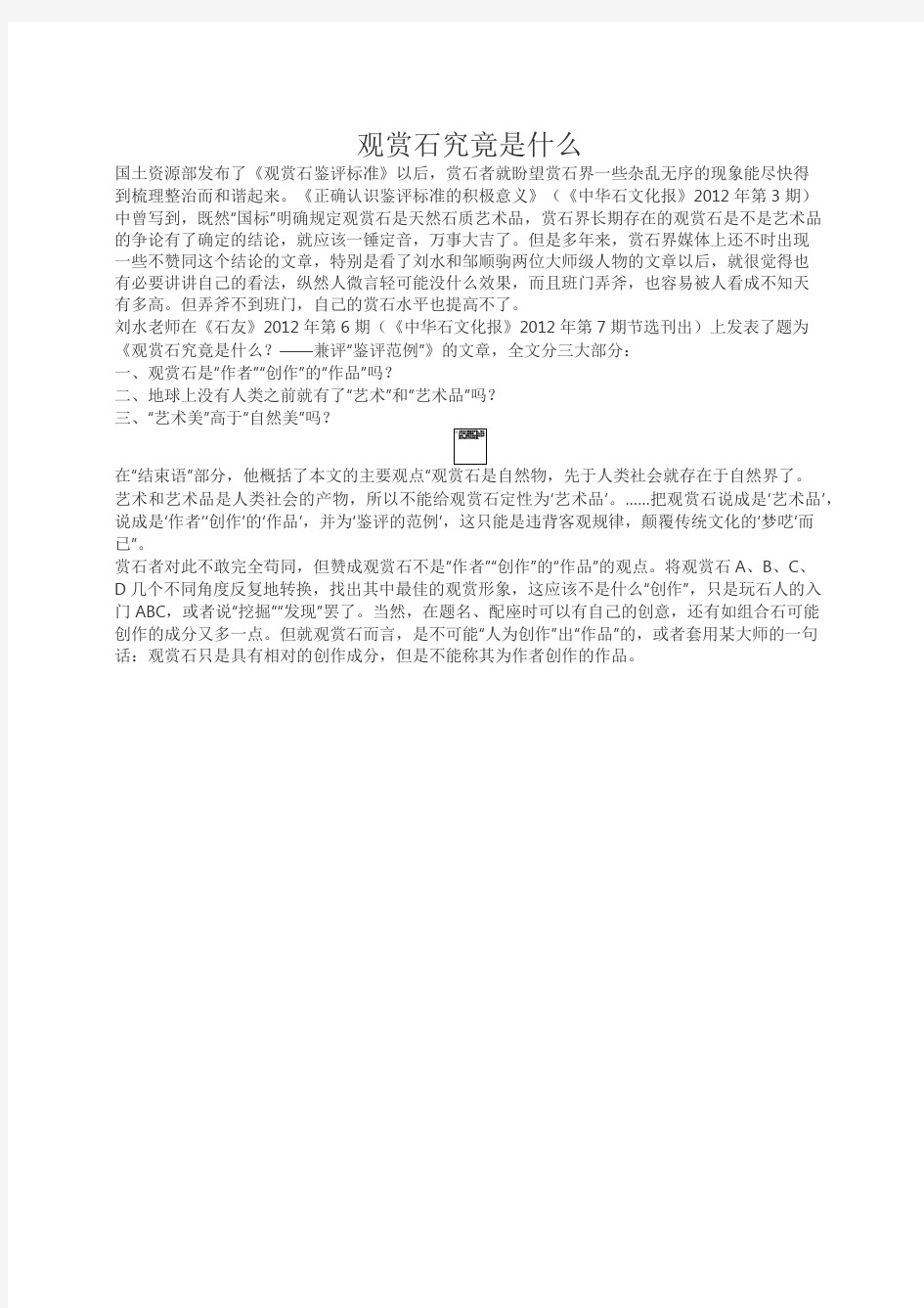 观赏石究竟是什么