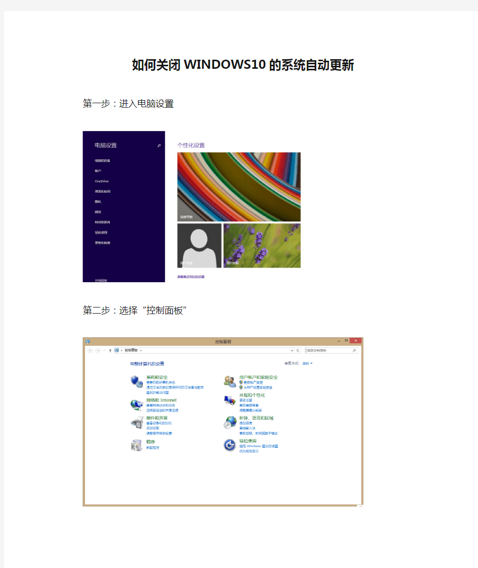 如何关闭WINDOWS10的系统自动更新