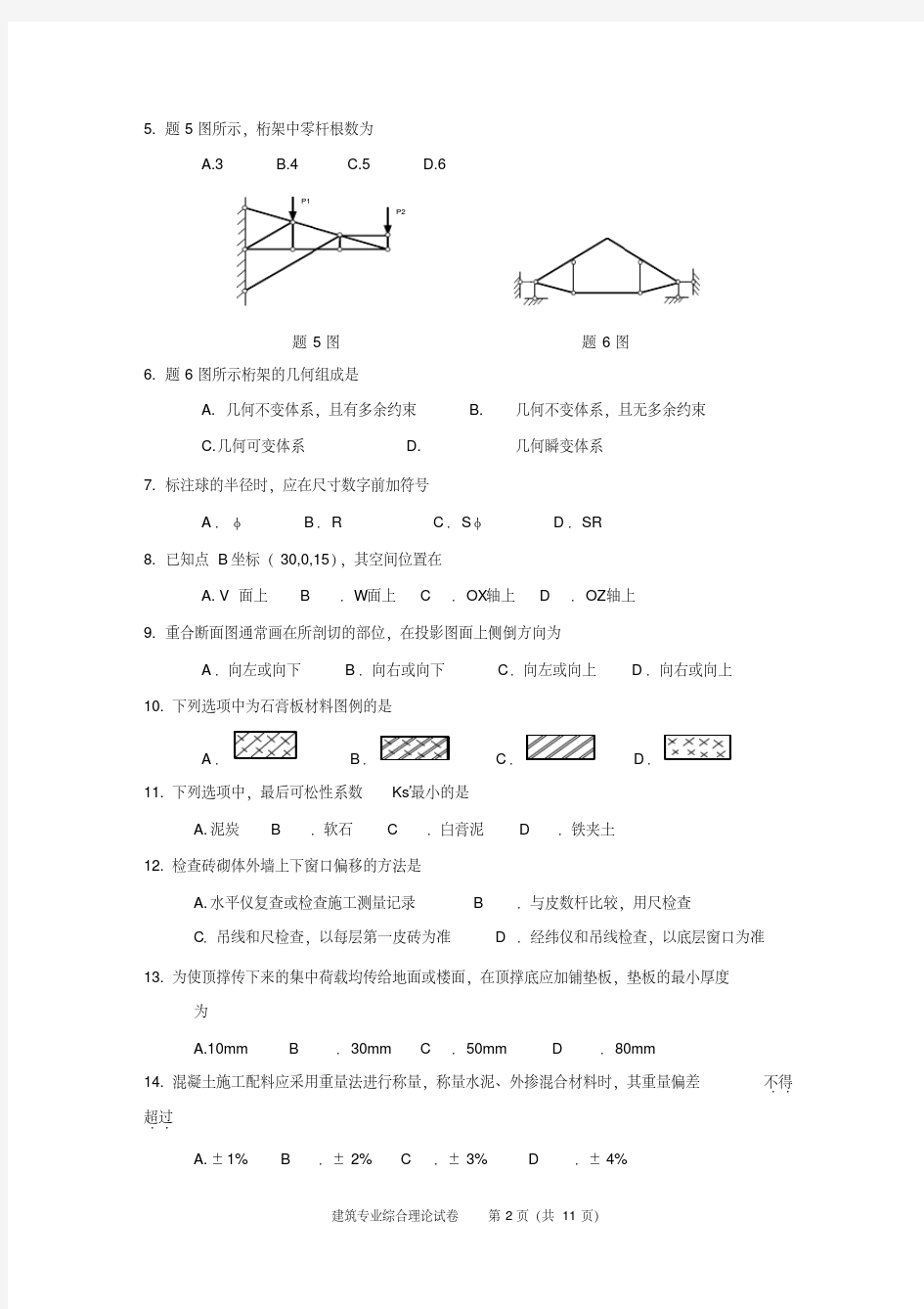 2019年对口高考建筑试卷.pdf