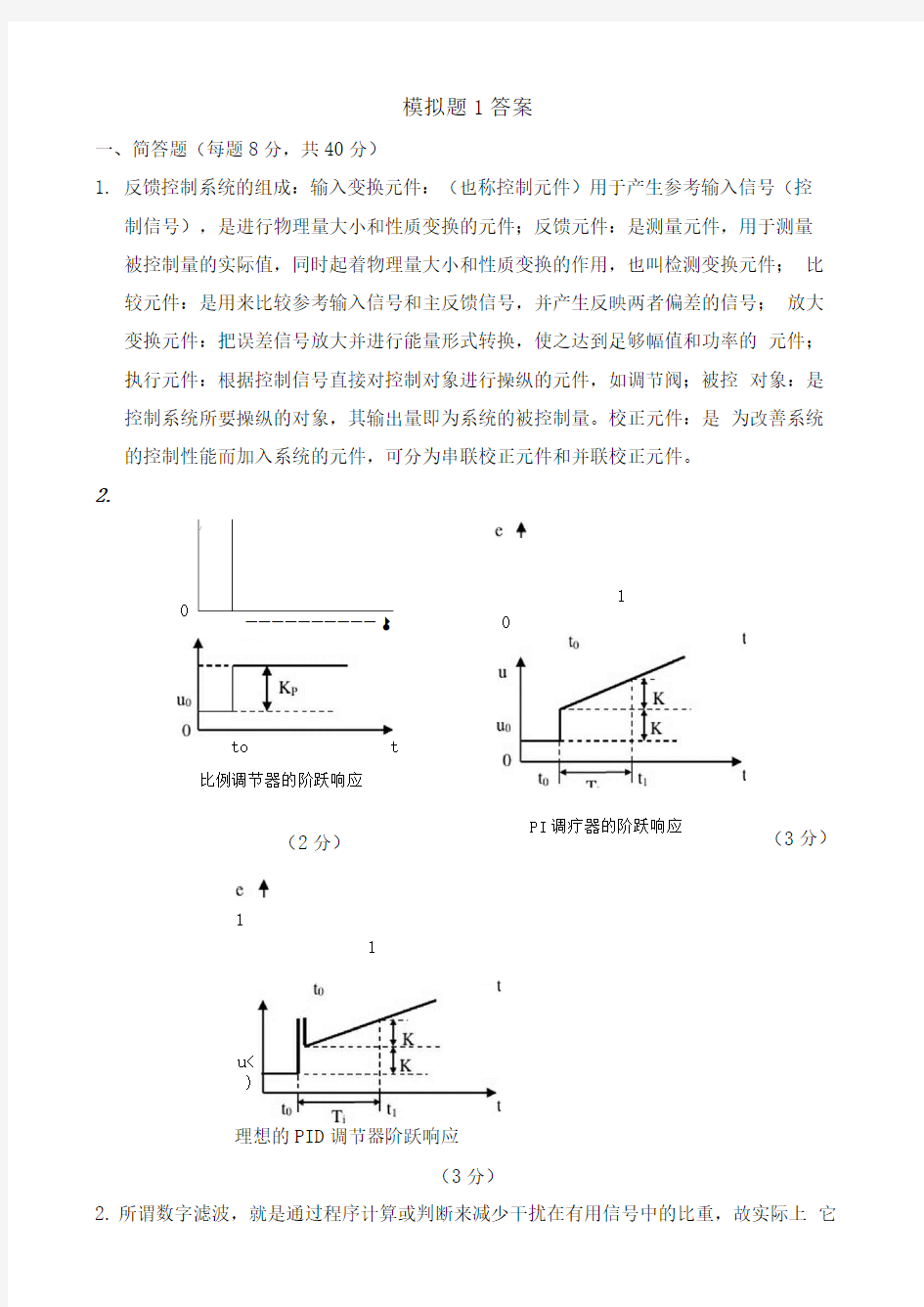 模拟题1答案