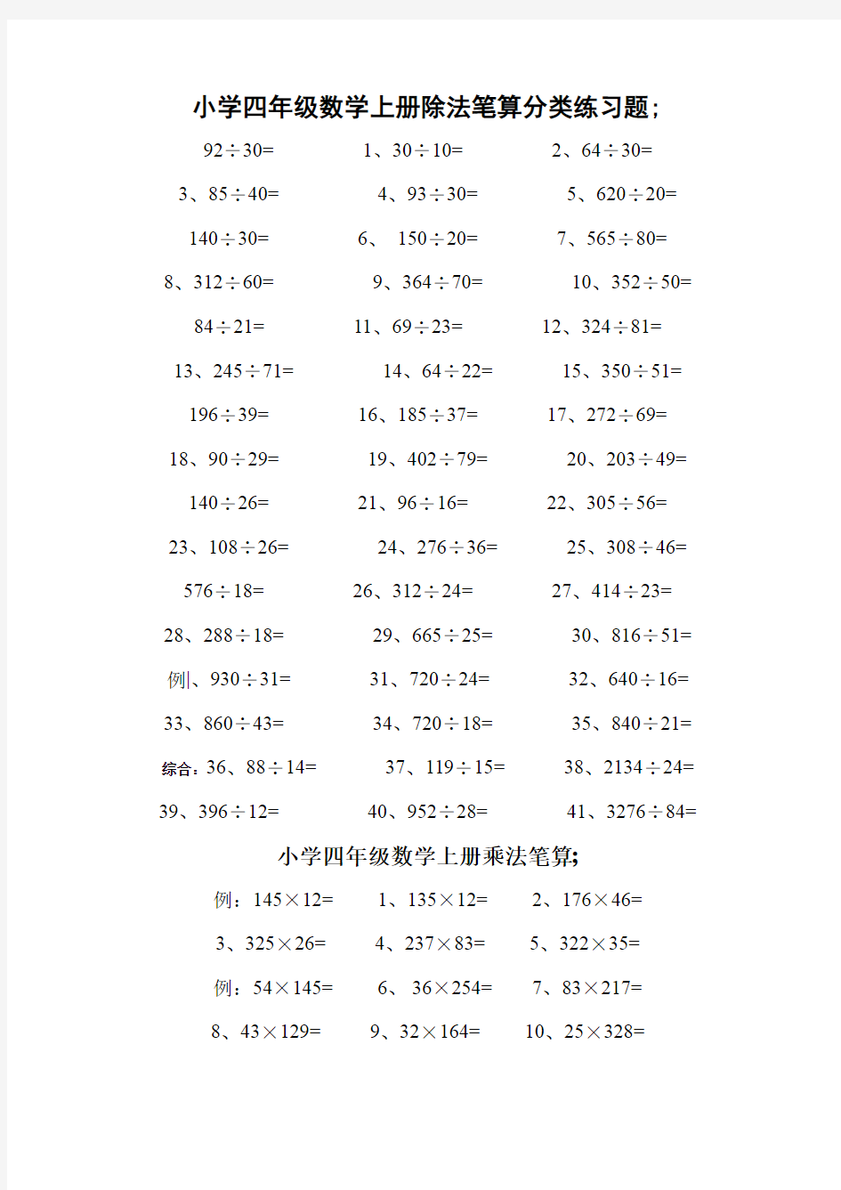 小学四年级数学上册笔算分类练习题