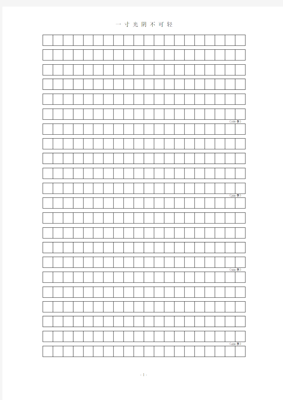 申论大作文格子纸.pdf