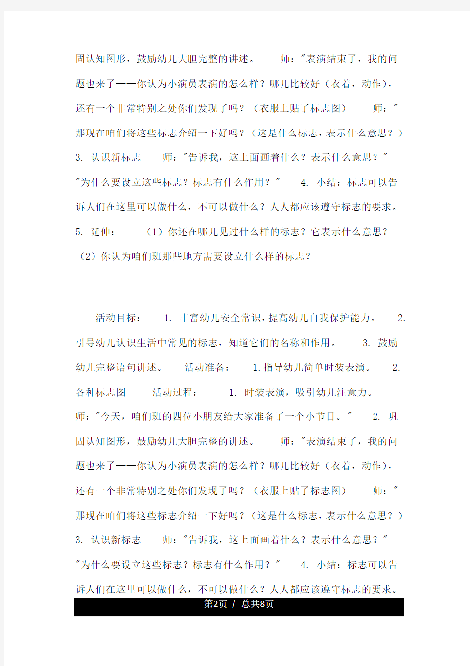 各种各样的标志.doc