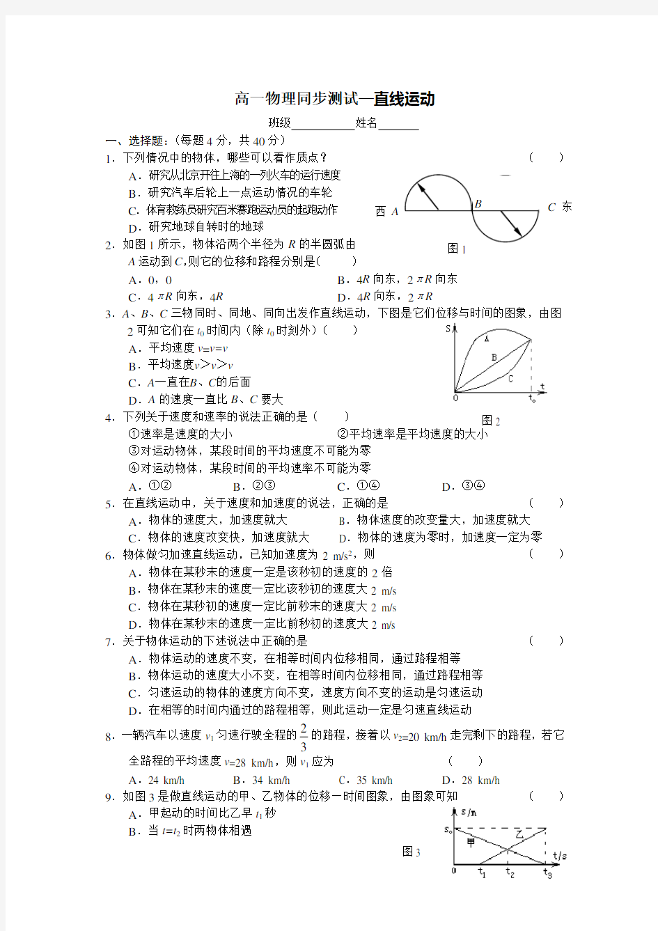 直线运动单元测试题及答案详解