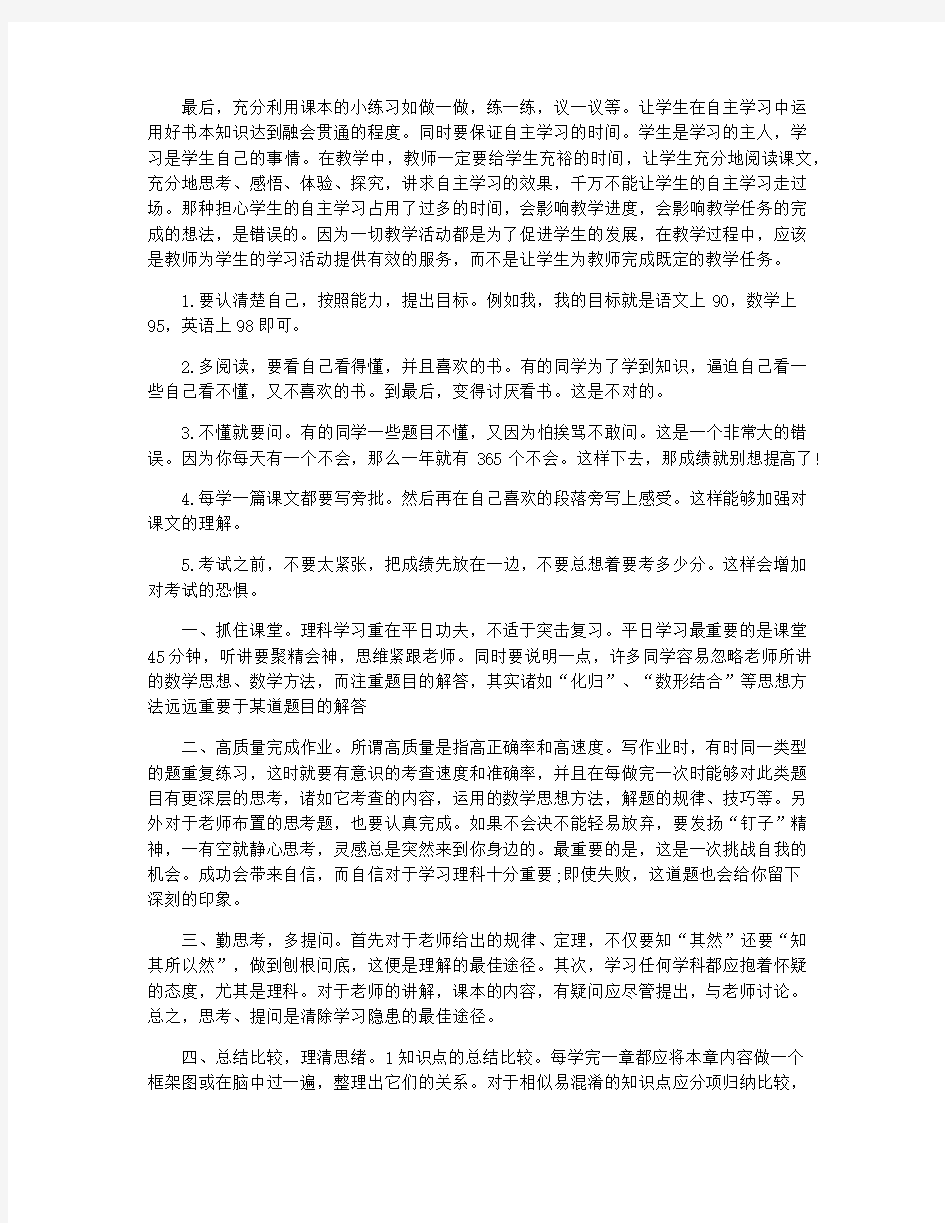 介绍学习方法的演讲稿有哪些