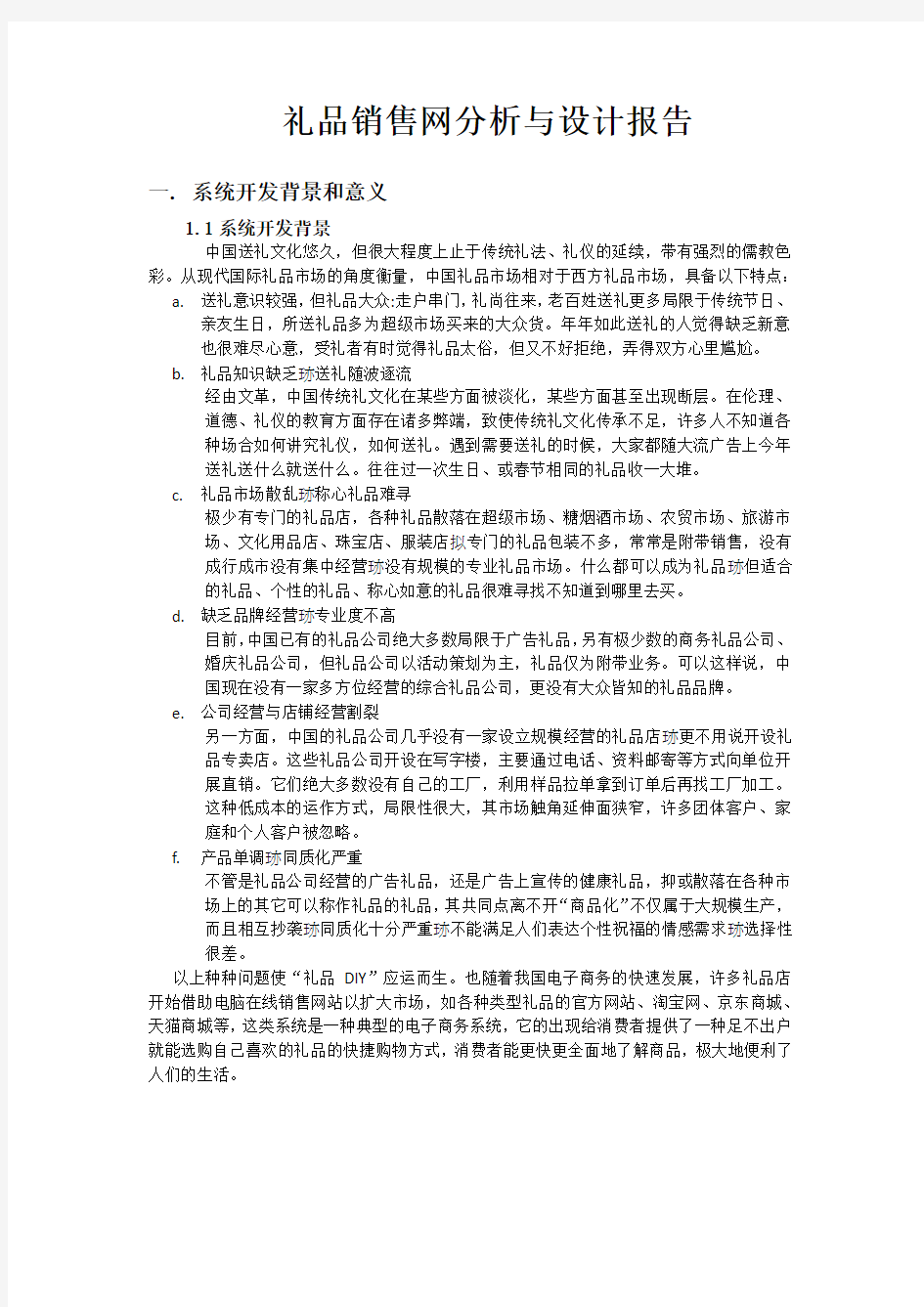 电脑销售网分析与设计报告