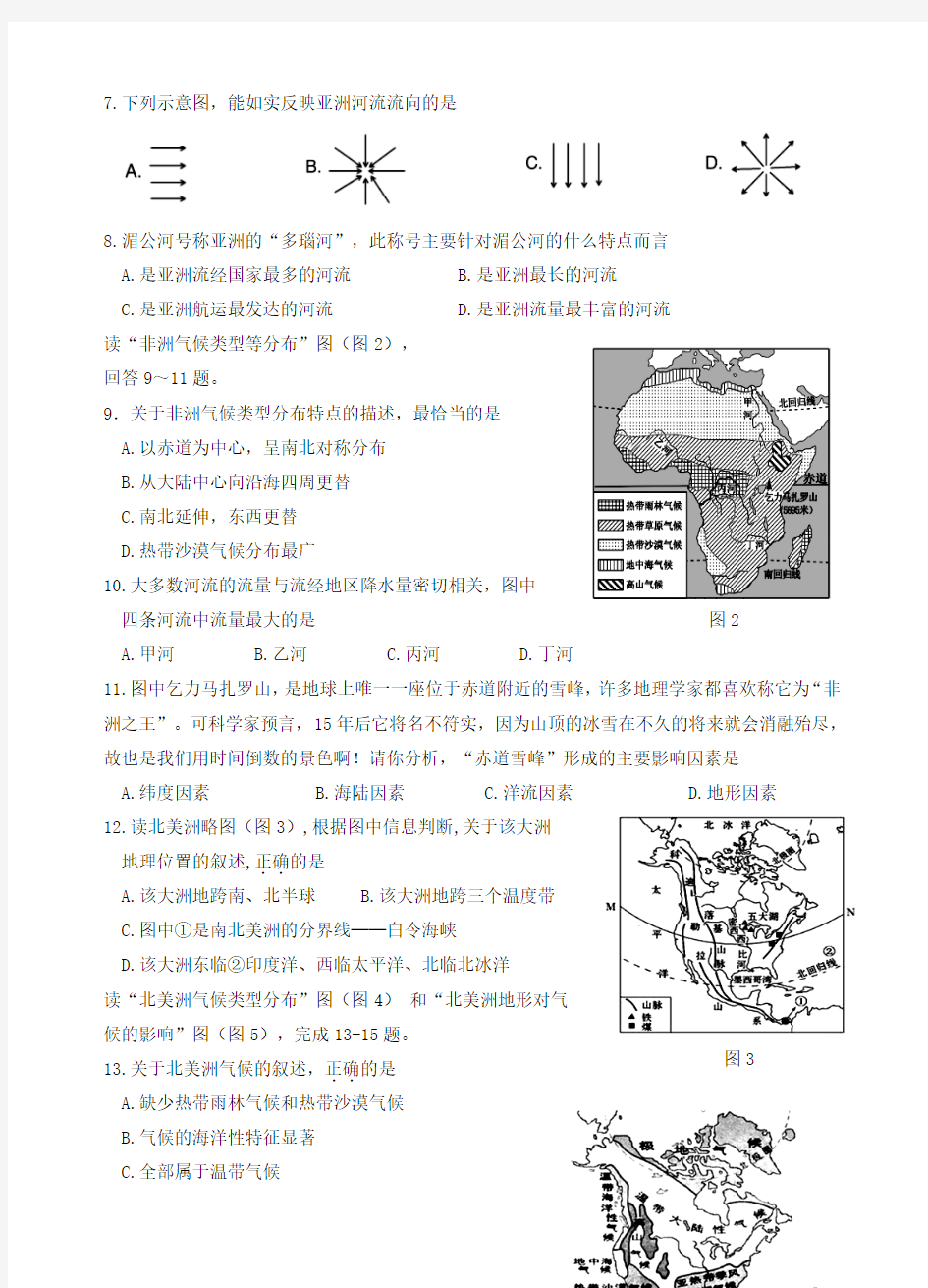江苏省徐州市部分学校2017_2018学年七年级地理下学期期中试题湘教版含答案