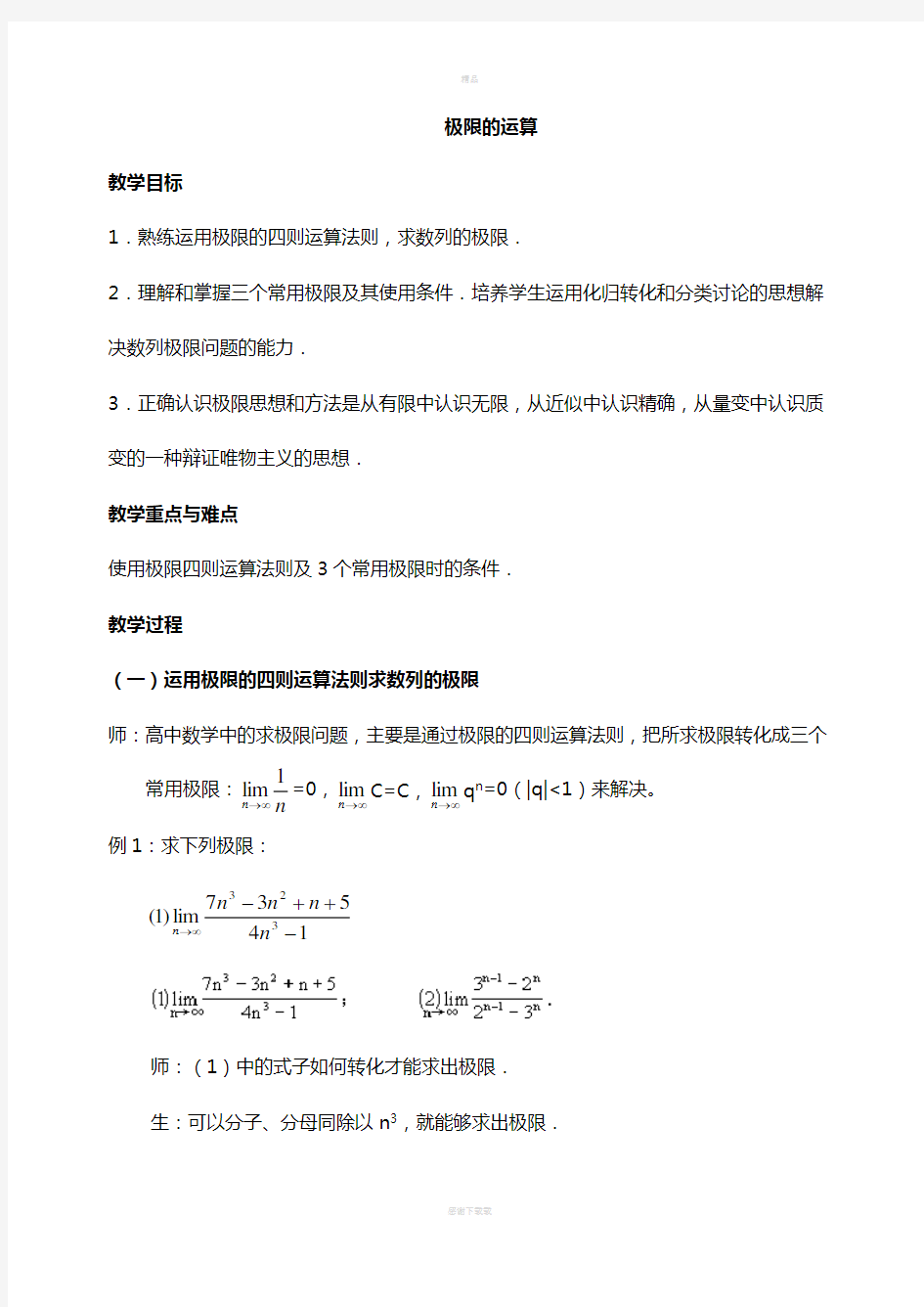 数列极限的运算性质