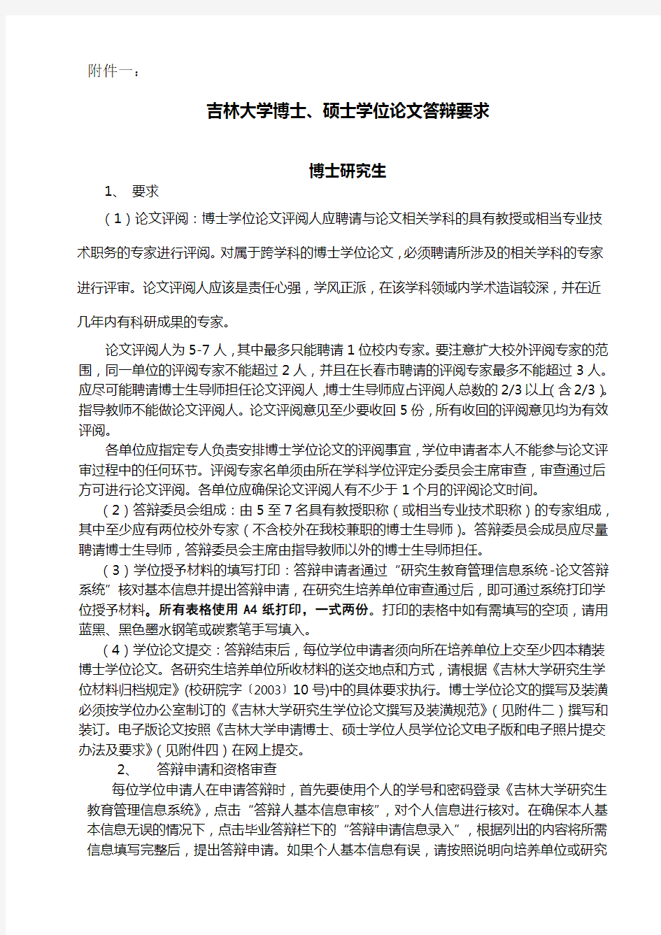 吉林大学硕士博士毕业论文要求及