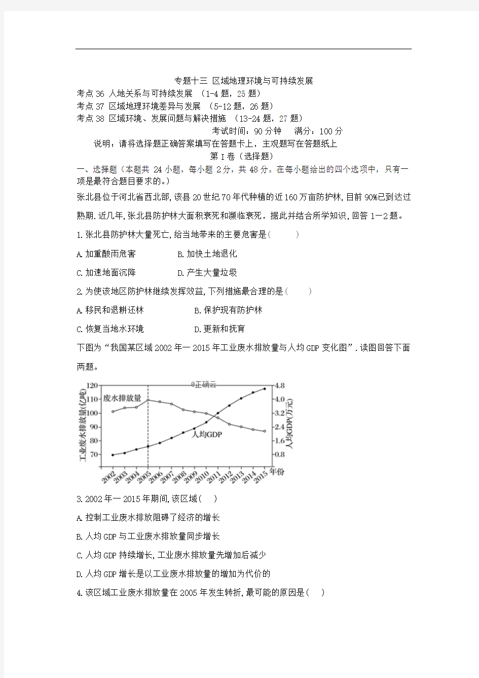 高考地理专题十三区域地理环境与可持续发展