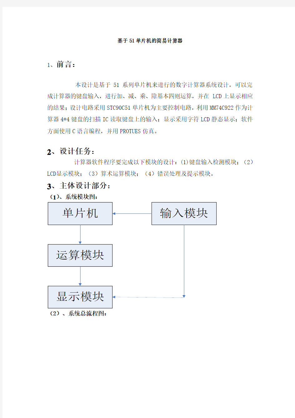 新基于单片机的简易计算器