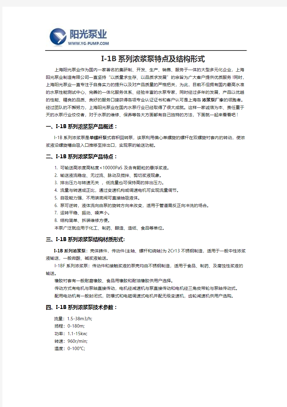 I-1B系列浓浆泵特点及结构形式