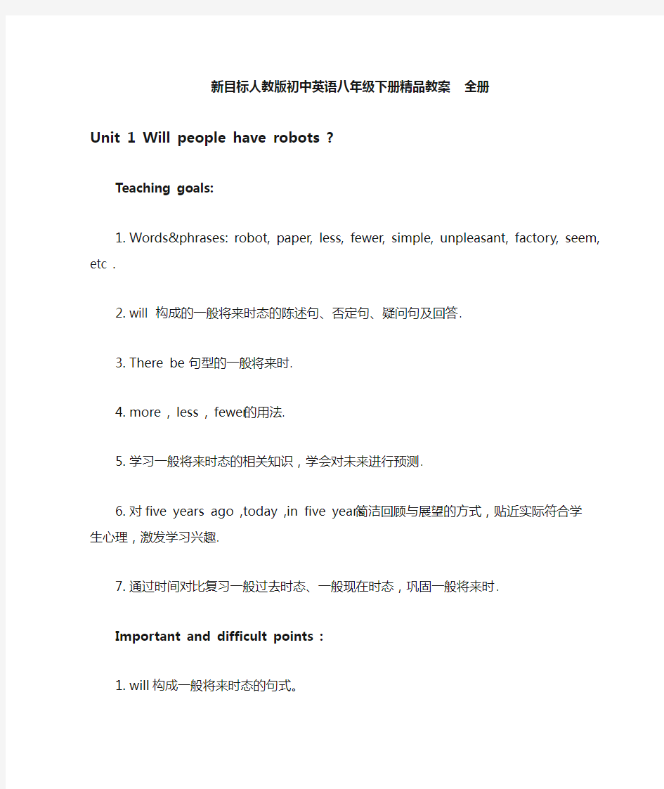 新目标人教版初中英语八年级下册教案 全册