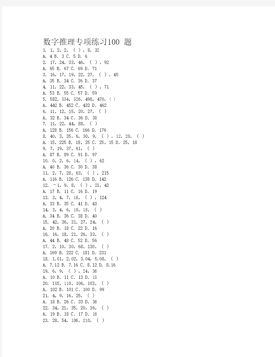 数字推理100题