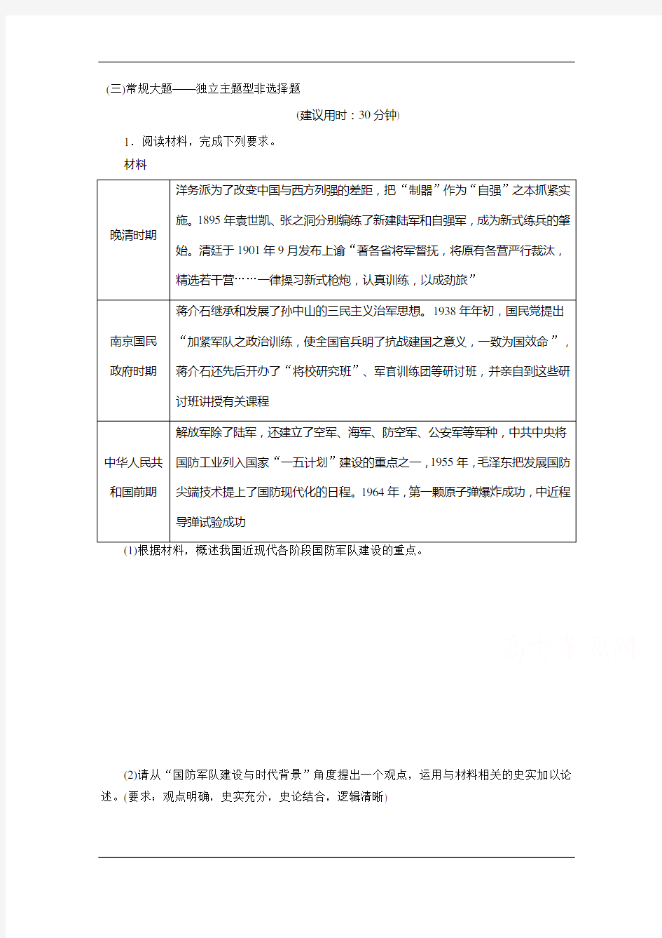 2020新课标高考历史二轮通史练习：(三)常规大题——独立主题型非选择题